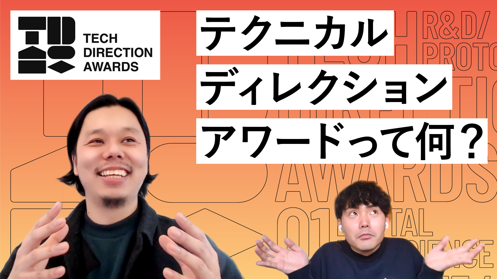 Shining a Light Behind-the-Scenes of Projects with the Tech Direction Awards