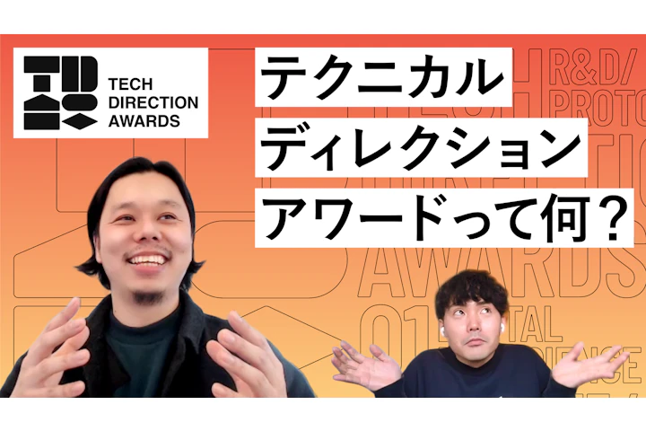 Shining a Light Behind-the-Scenes of Projects with the Tech Direction Awards