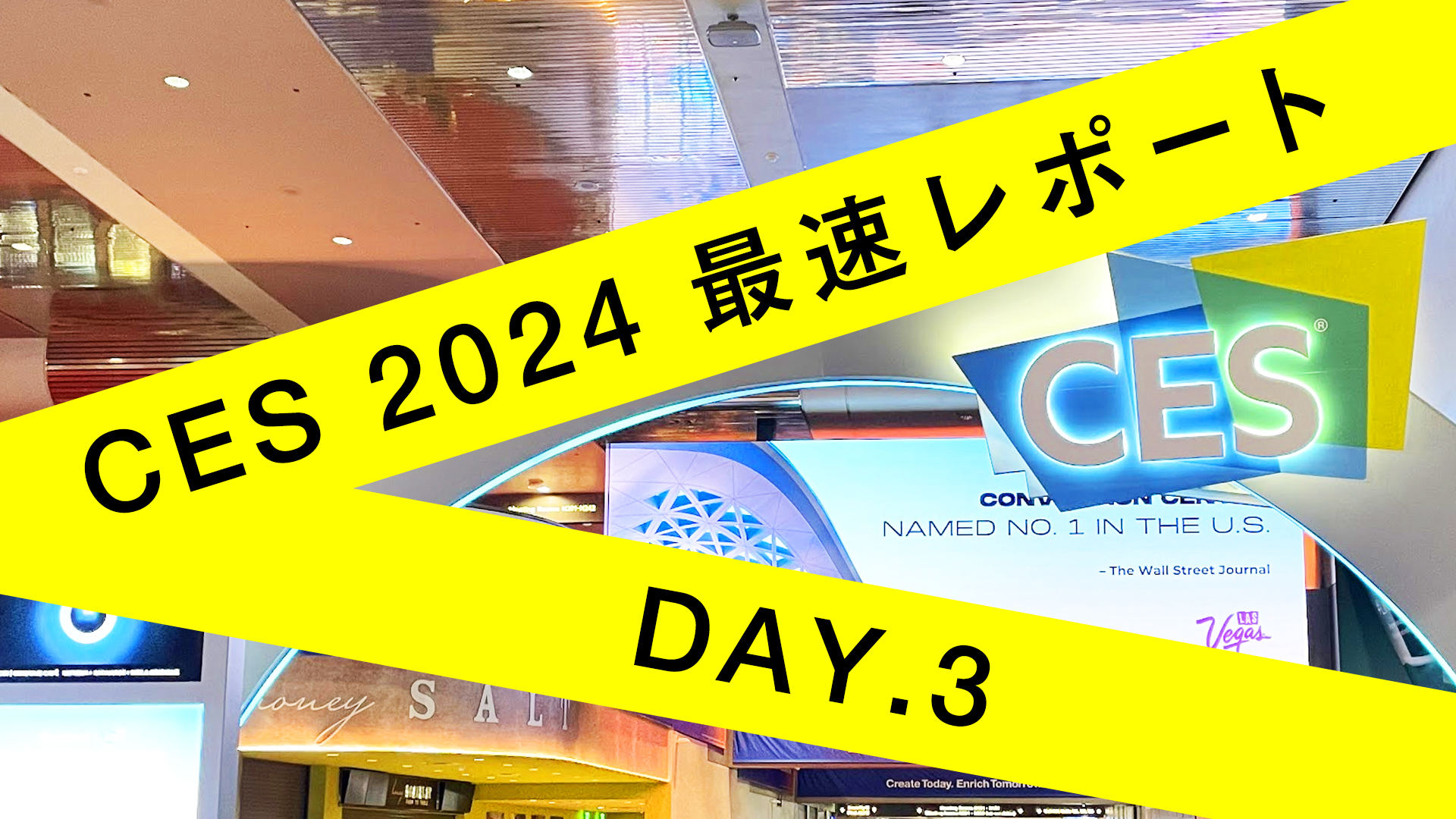 CES 2024 最速レポート DAY3 〜 印象的なプロダクト〜