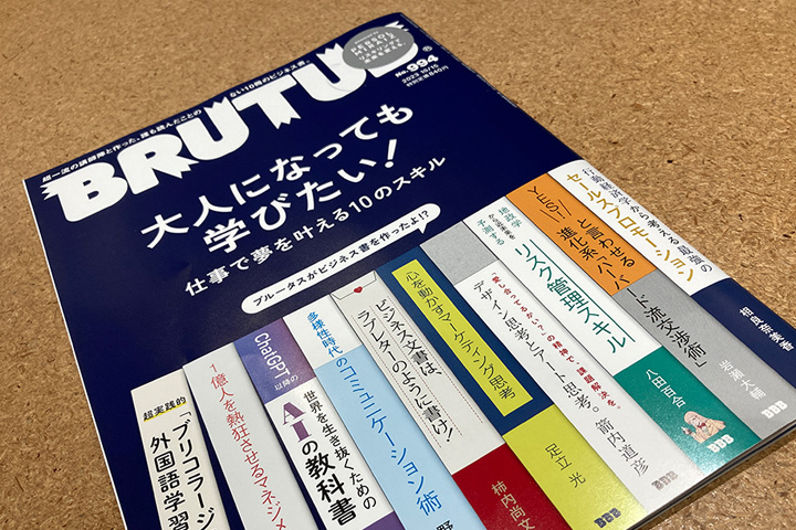 BRUTUS最新号に掲載されています
