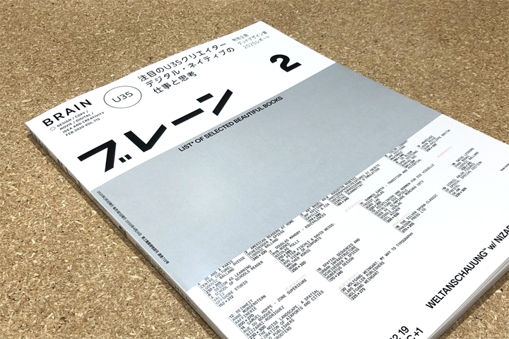 長洞龍生が「月刊ブレーン」で紹介されました