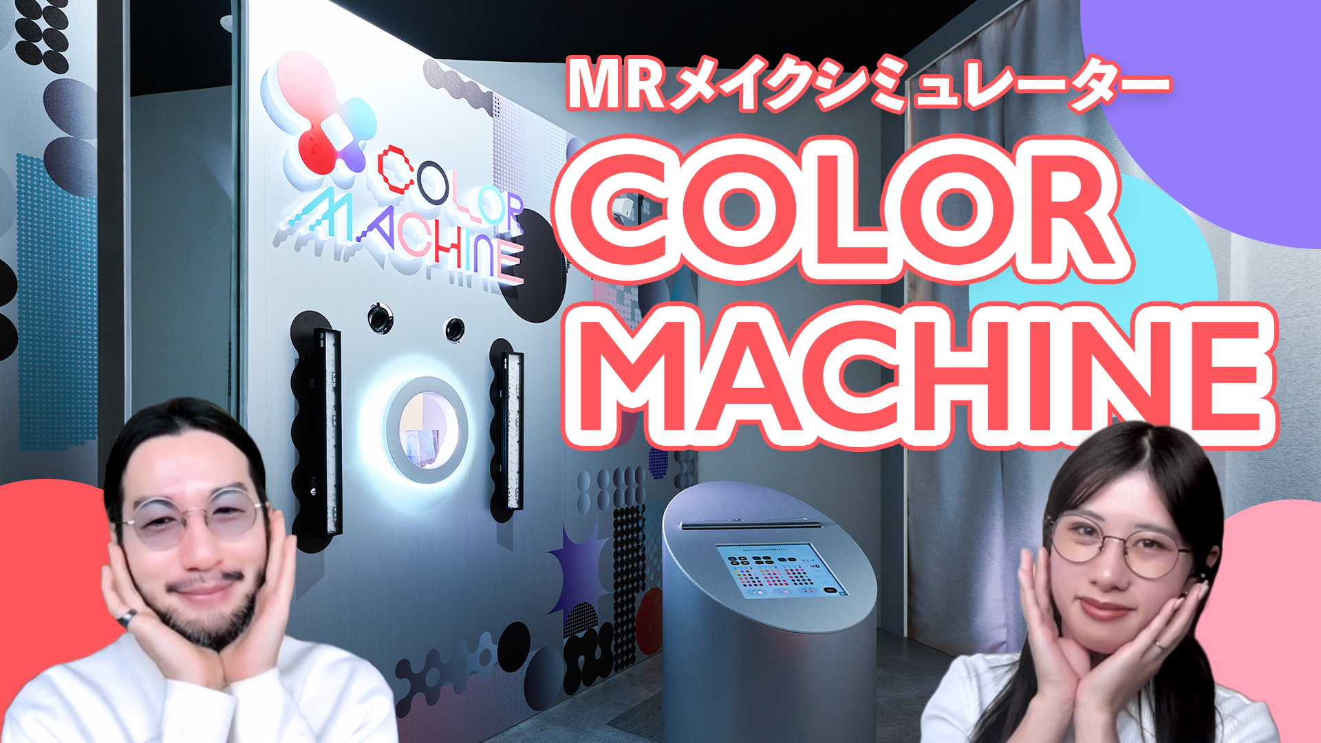 A Revolutionary MR Makeup Simulator: KOSÉ's COLOR MACHINE