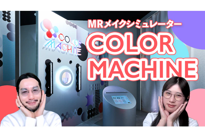 A Revolutionary MR Makeup Simulator: KOSÉ's COLOR MACHINE