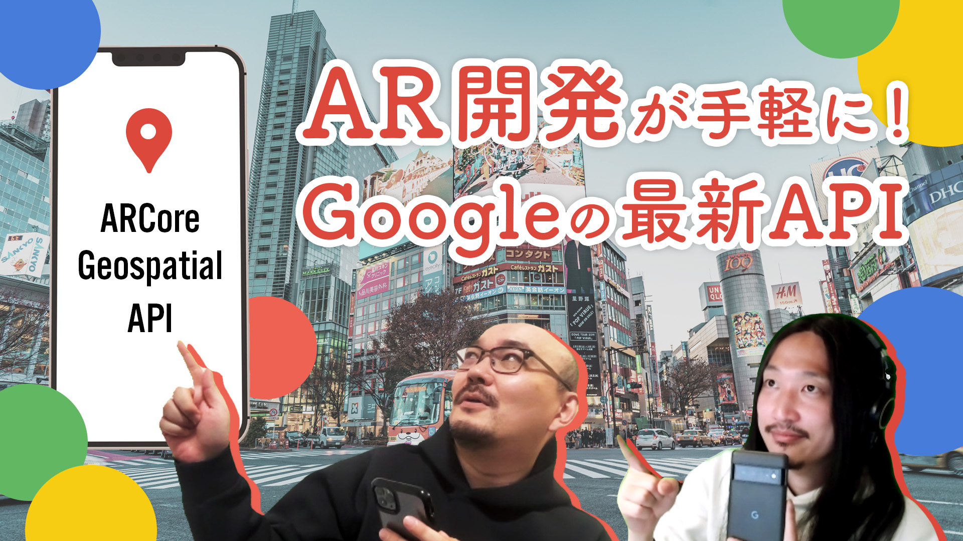 何ができるの？話題のGeospatial API