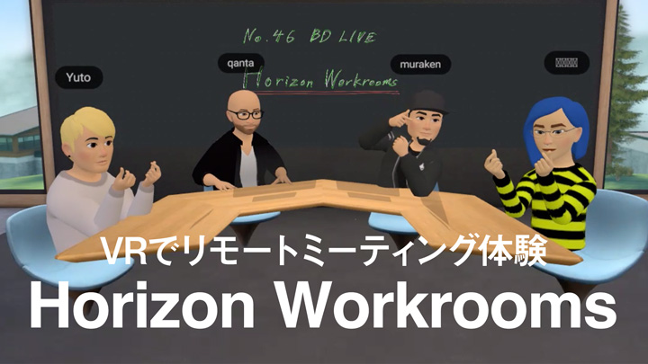 VR会議ツール「Horizon Workrooms」を体験