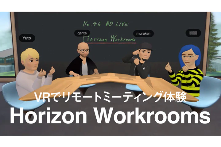 VR会議ツール「Horizon Workrooms」を体験