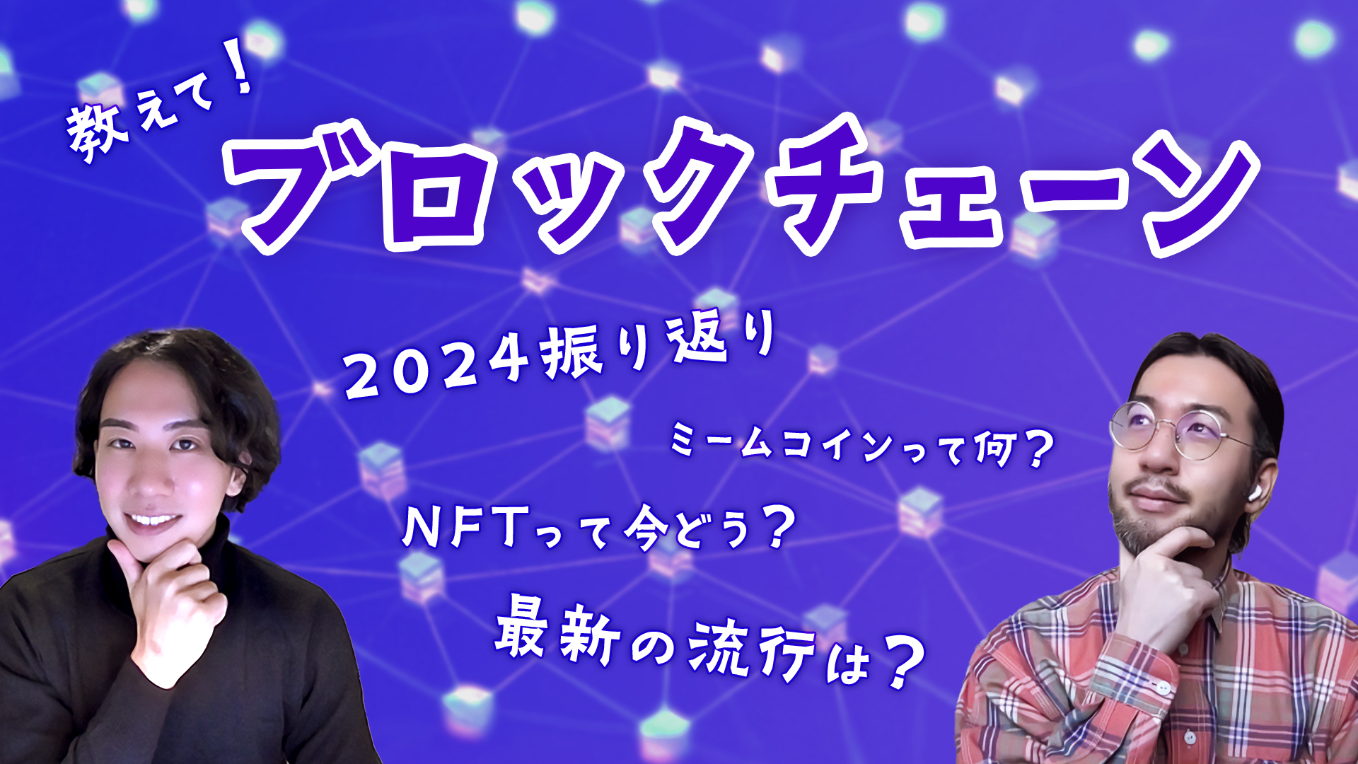 Blockchain trends in 2024 and what's coming up for 2025