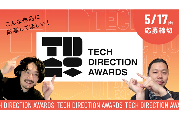 Deadline Coming Soon! Celebrating Innovative Technology with Tech Direction Awards