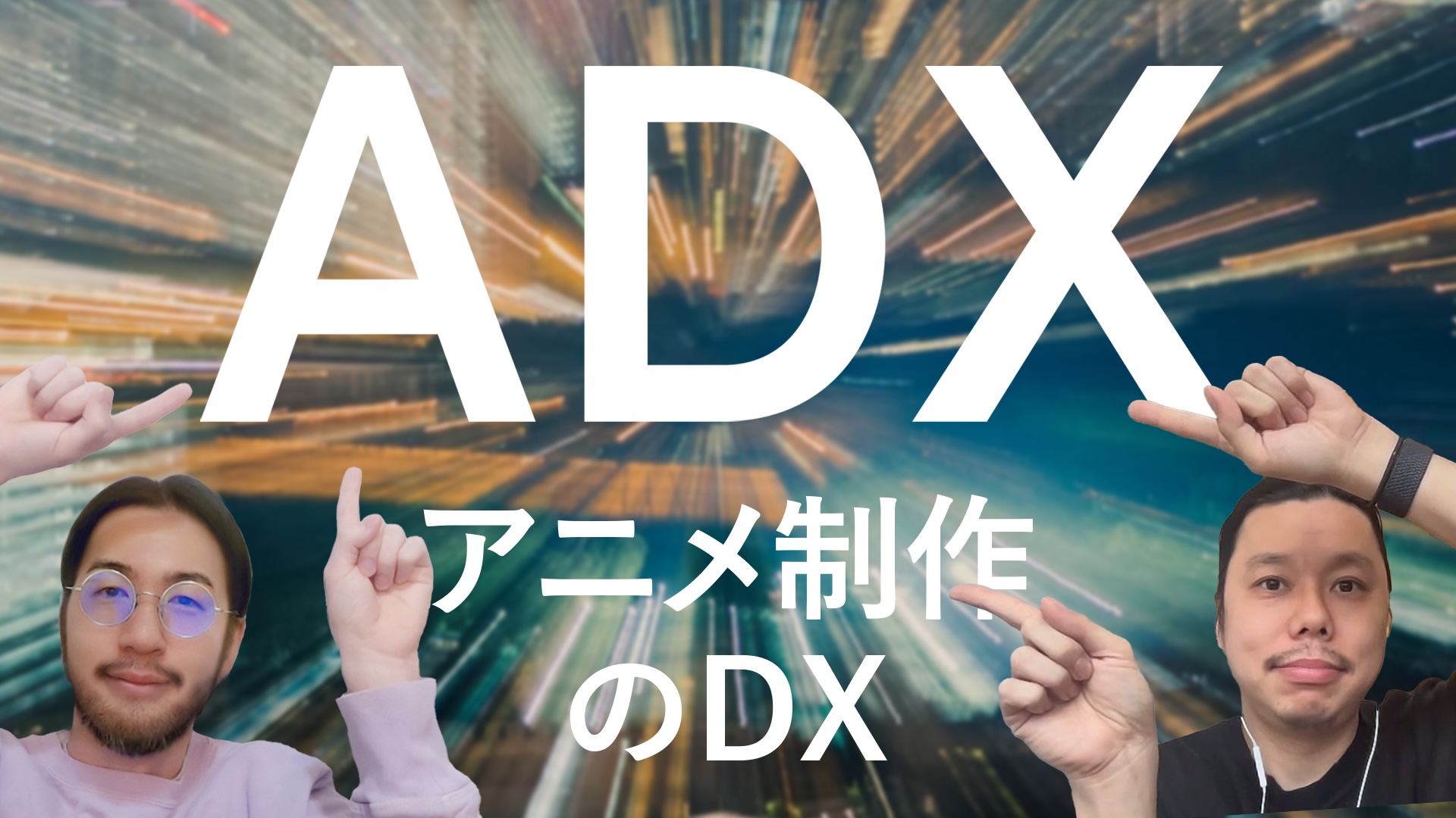 ADX: Driving digital transformation in the anime industry