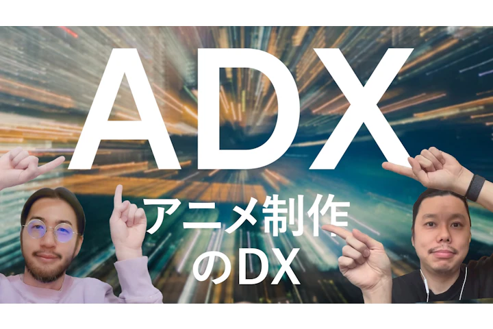 ADX: Driving digital transformation in the anime industry