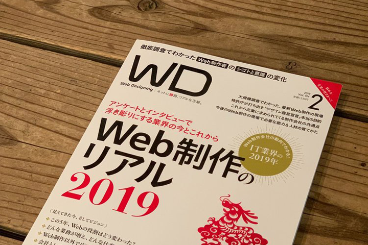 Yoshiaki Kajiyashiki contributed to Web Designing magazine