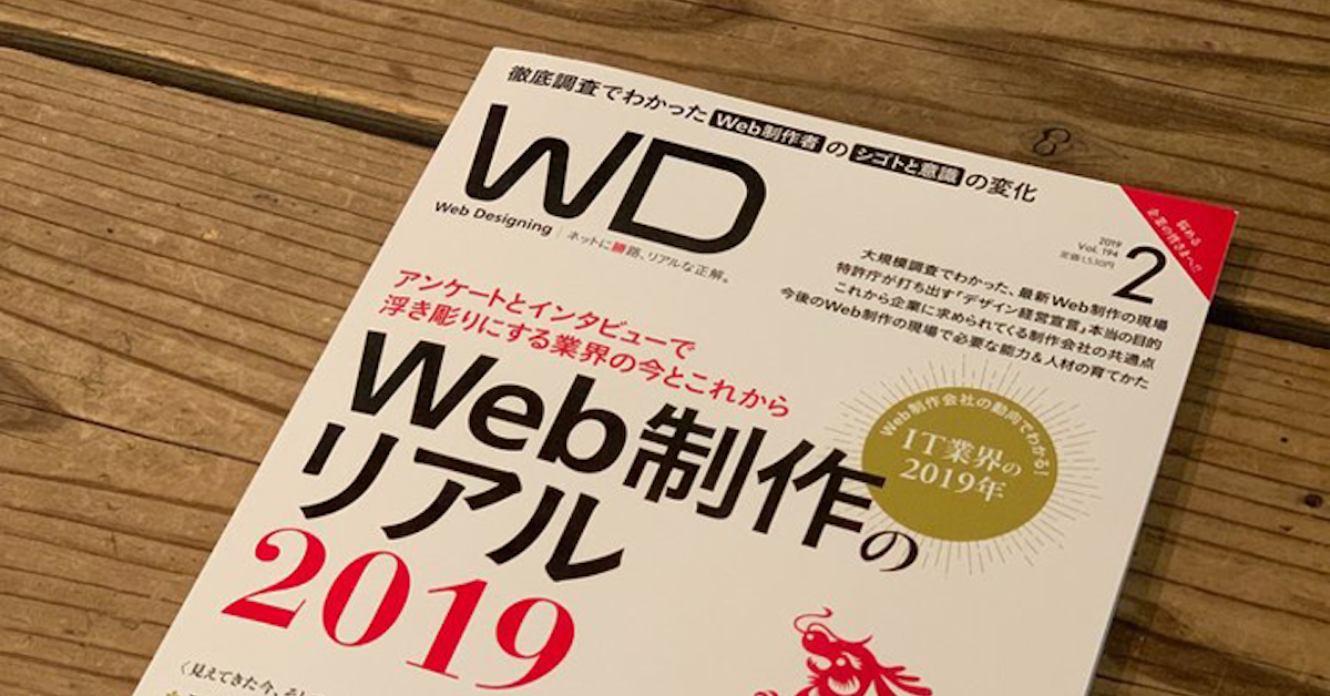 Web Designing に鍛治屋敷圭昭が寄稿しました Bassdrum Web Designing に鍛治屋敷圭昭が寄稿しました Bassdrum