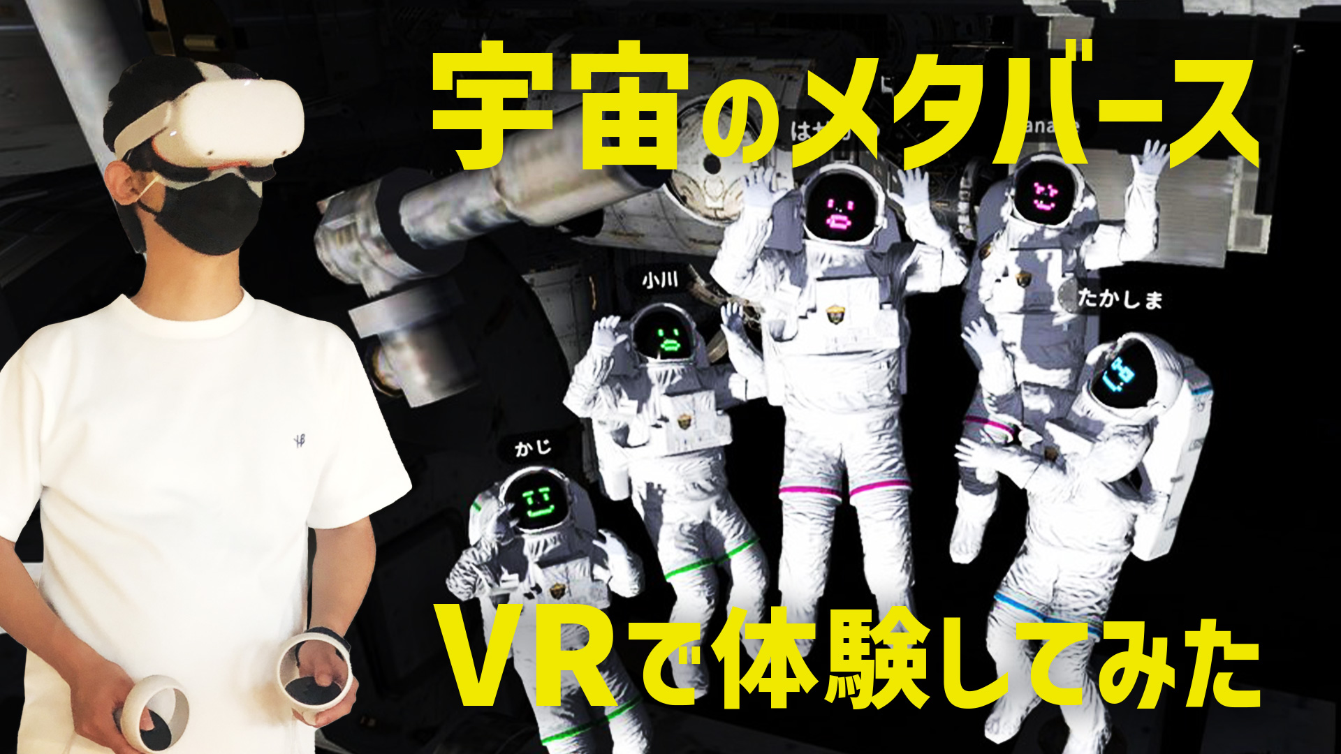 THE ISS METAVERSE