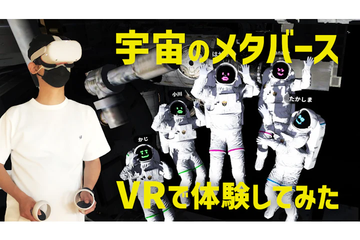 THE ISS METAVERSE