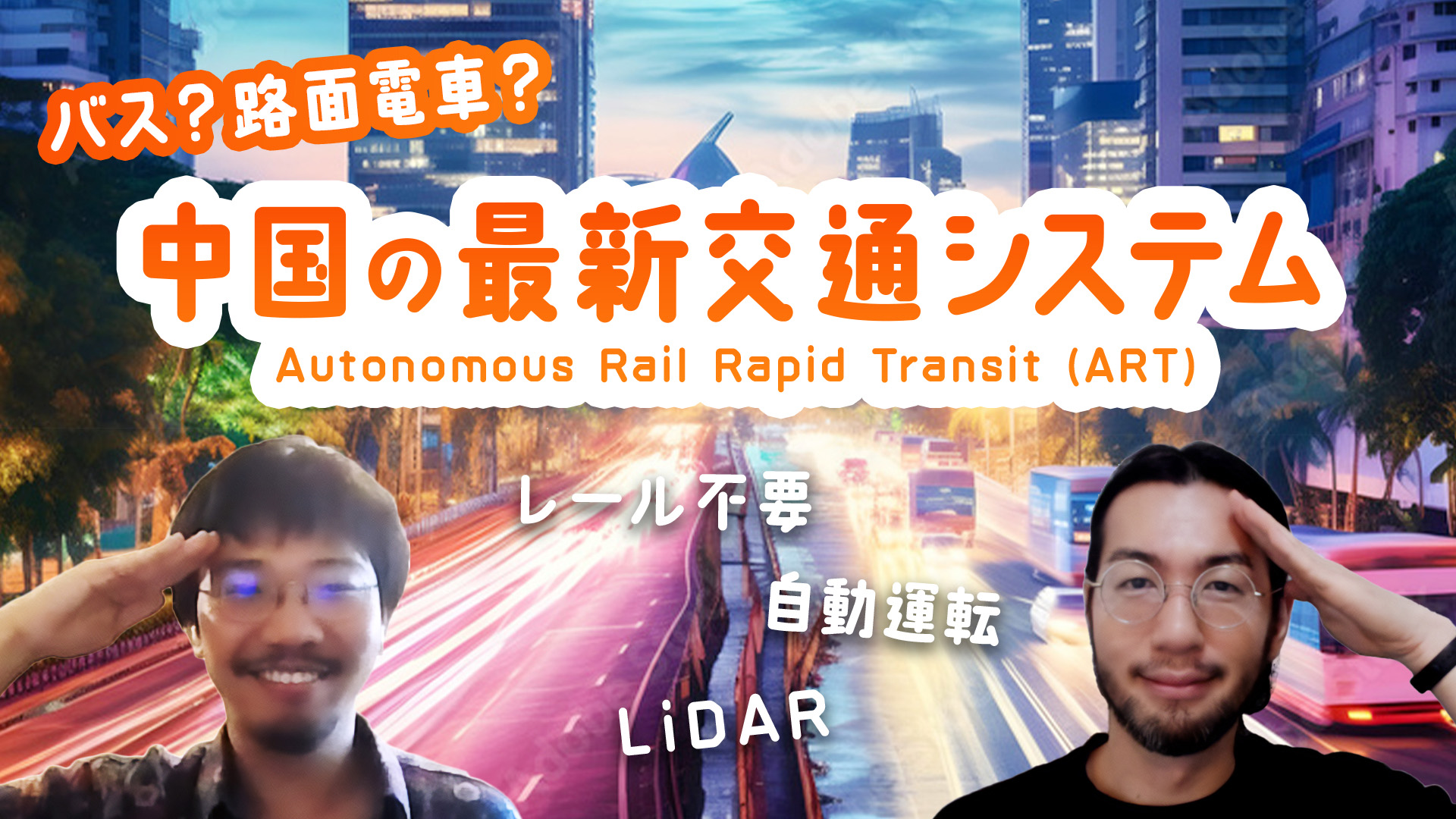 China’s Smart Train using LiDAR