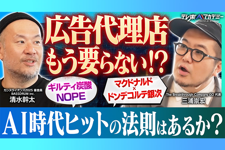 テレ東AIアカデミーに清水幹太が出演しました