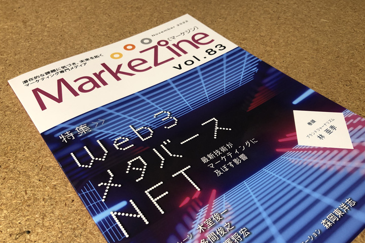 Interview with Toyoshi Morioka in MarkeZine