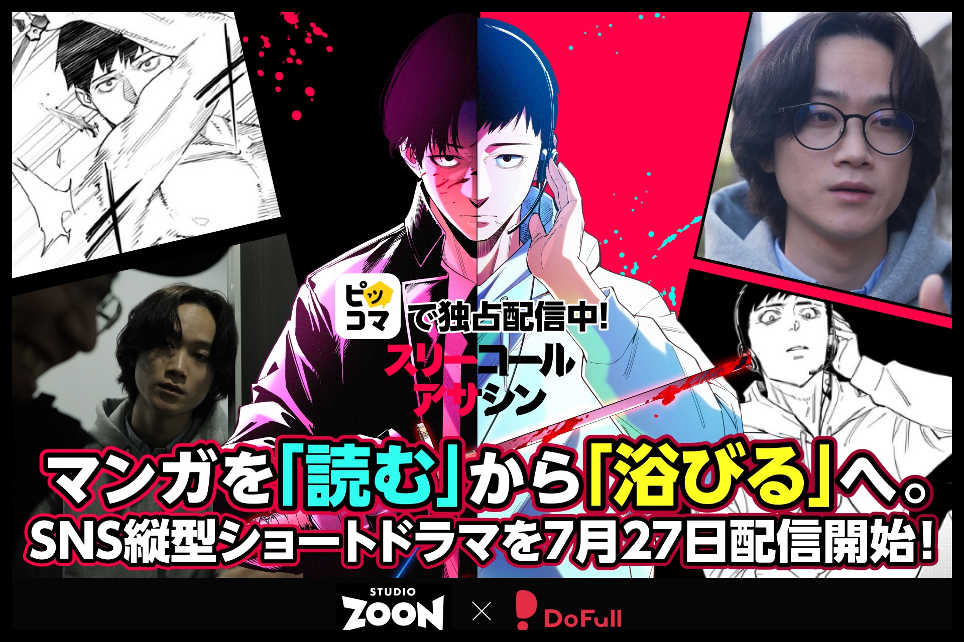 STUDIO ZOON | マンガ制作スタジオ