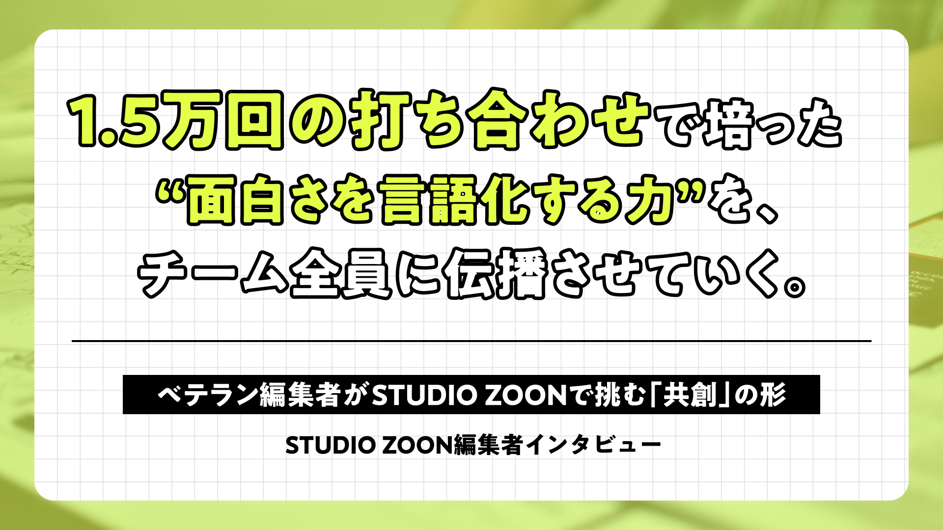 STUDIO ZOON | マンガ制作スタジオ