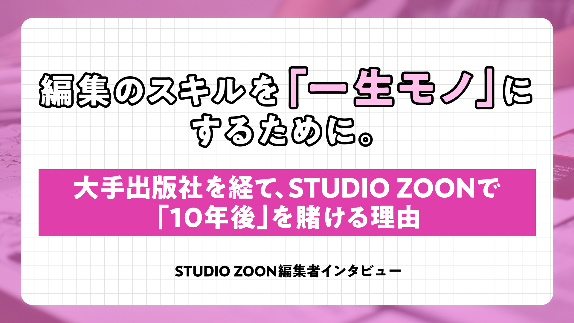STUDIO ZOON | マンガ制作スタジオ