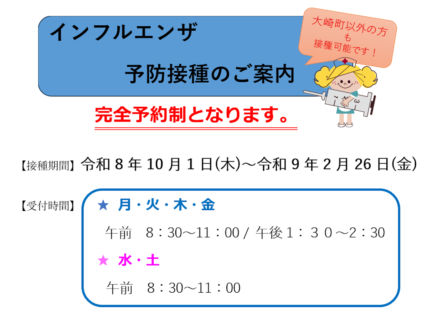 インフルエンザ予防接種のご案内／れいしんかいクリニック - 画像1