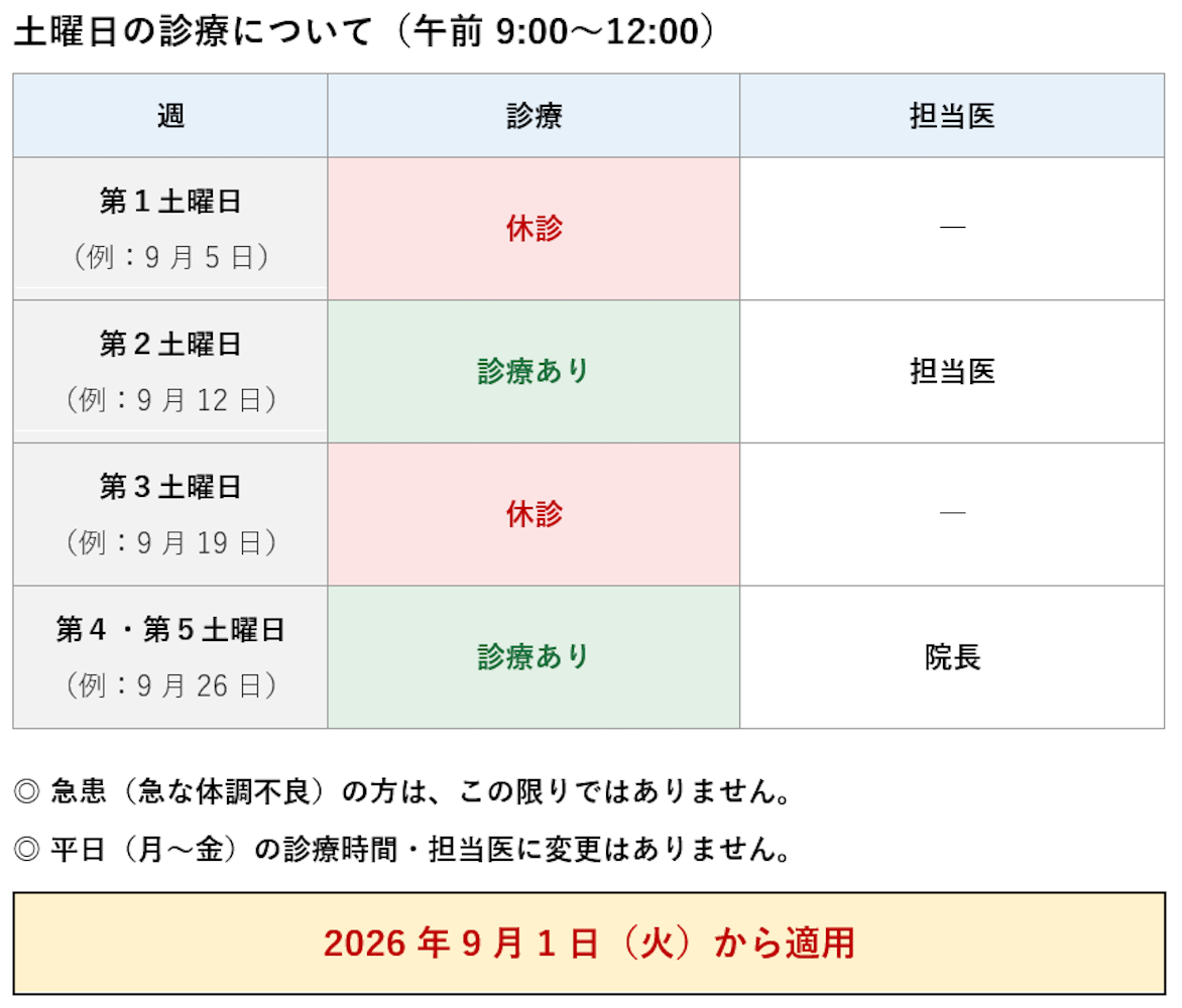 はるびゅうクリニック・9月からの診療時間変更のお知らせ - 画像2