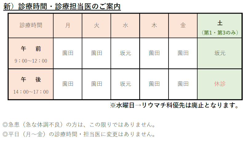 れいしんかいクリニック・9月からの診療時間変更のお知らせ - 画像1