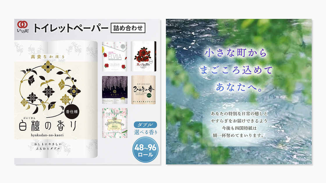 戦略的モール運用と観光PR施策で、いの町の魅力を全国へ発信