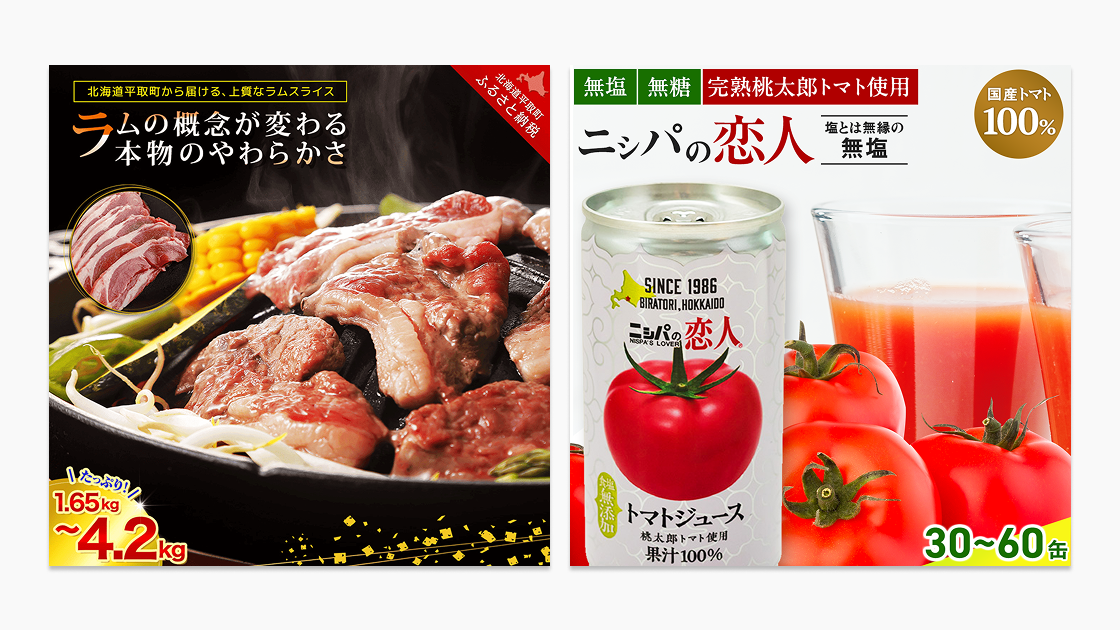 楽天・Amazon・ふるさとチョイス運用最適化による寄附拡大を実現