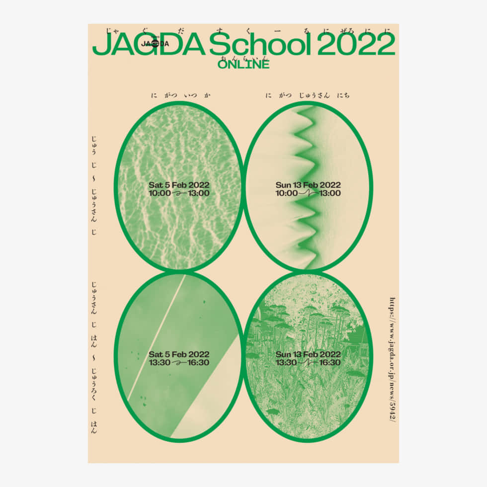 「JAGDA School 2022」に執行役員兼CCOの小野が登壇