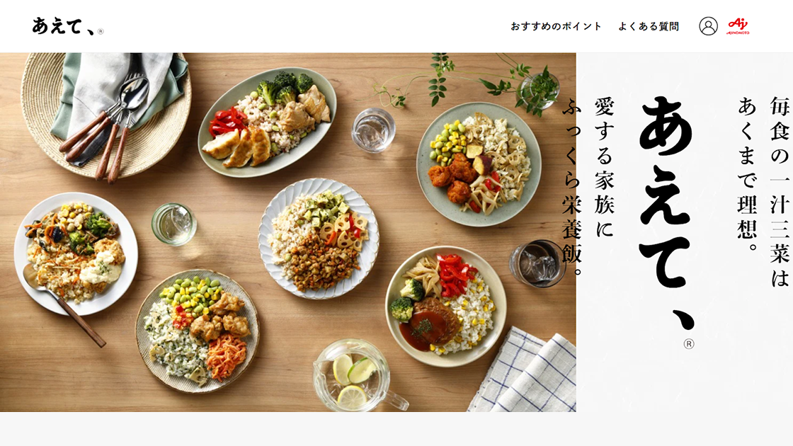 D2C特化のインフラとノウハウの提供により、新ブランド「あえて、®」を1年でローンチ