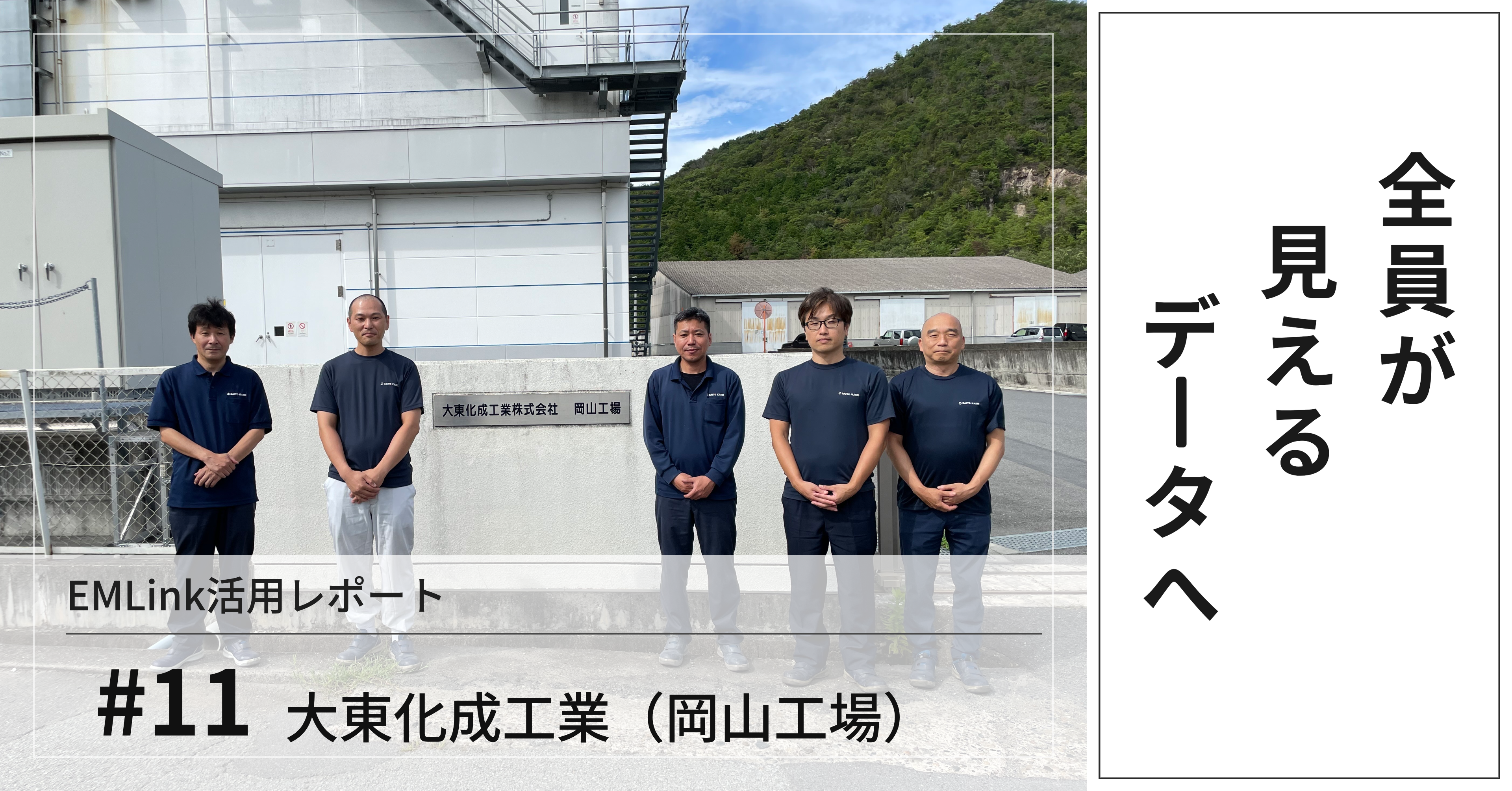 EMLink｜AI設備保全システム（CMMS/EAM） - 設備保全総合研究所