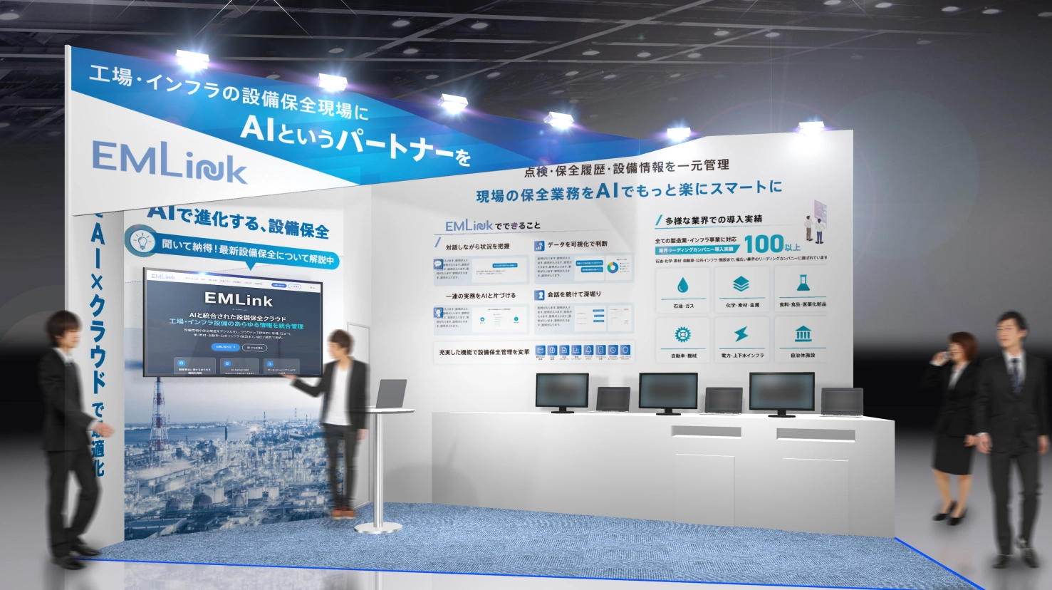 EMLink｜AI設備保全システム（CMMS/EAM） - 設備保全総合研究所