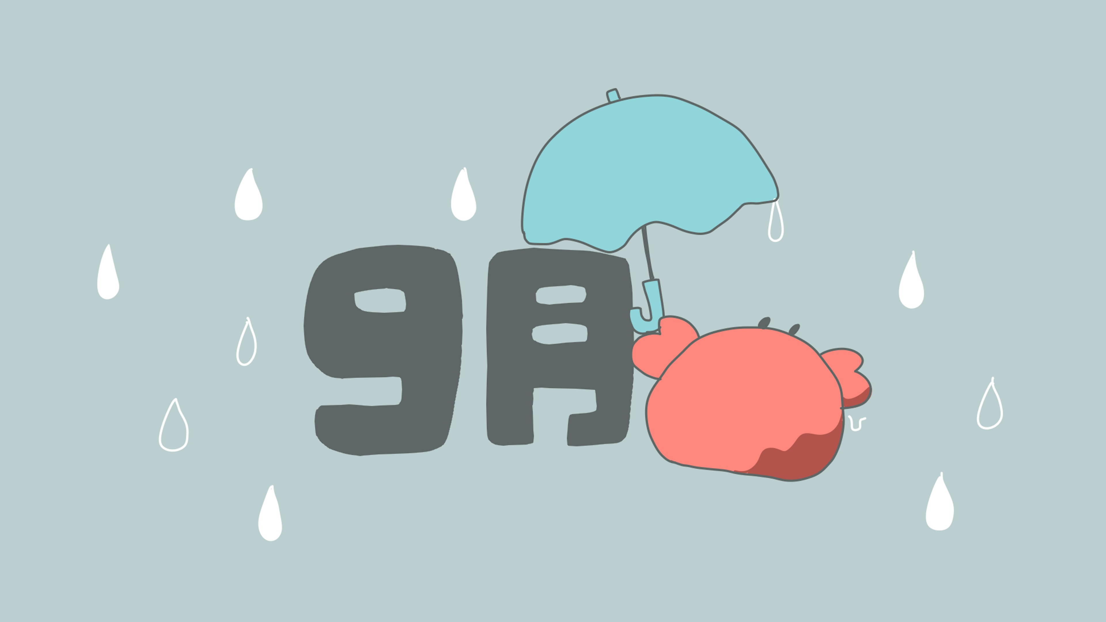 【月報】2026年9月