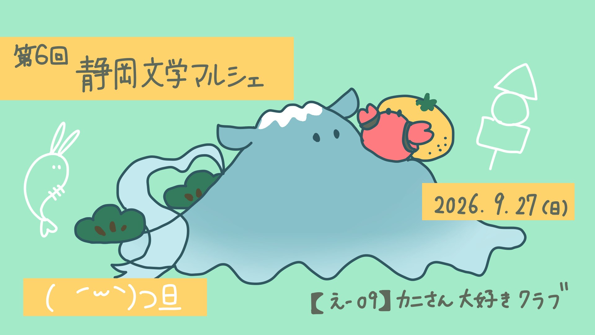 【参加報告】静岡文学マルシェに参加しました