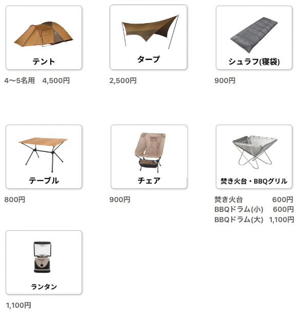 ウェルキャンプ西丹沢 でレンタルできるアイテムまとめ｜キャンプ用品