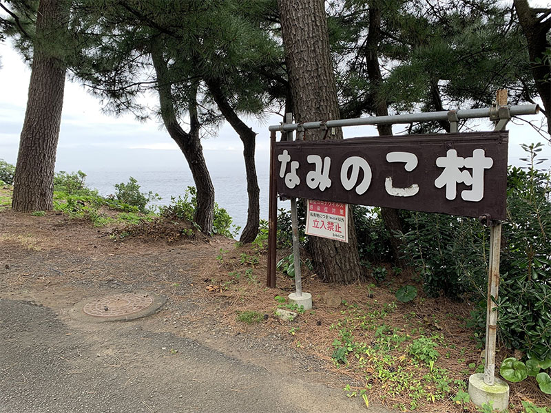 なみのこ村｜小田原のおすすめキャンプ場！絶景ロケーションと4つの注意点をレビュー【写真多め】