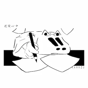 道樂心中