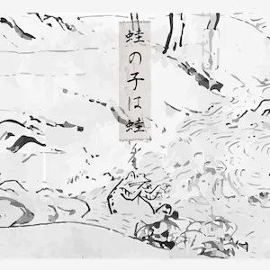 蛙の子は蛙