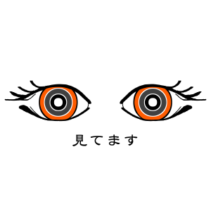 見てます（feat. 足立レイ）