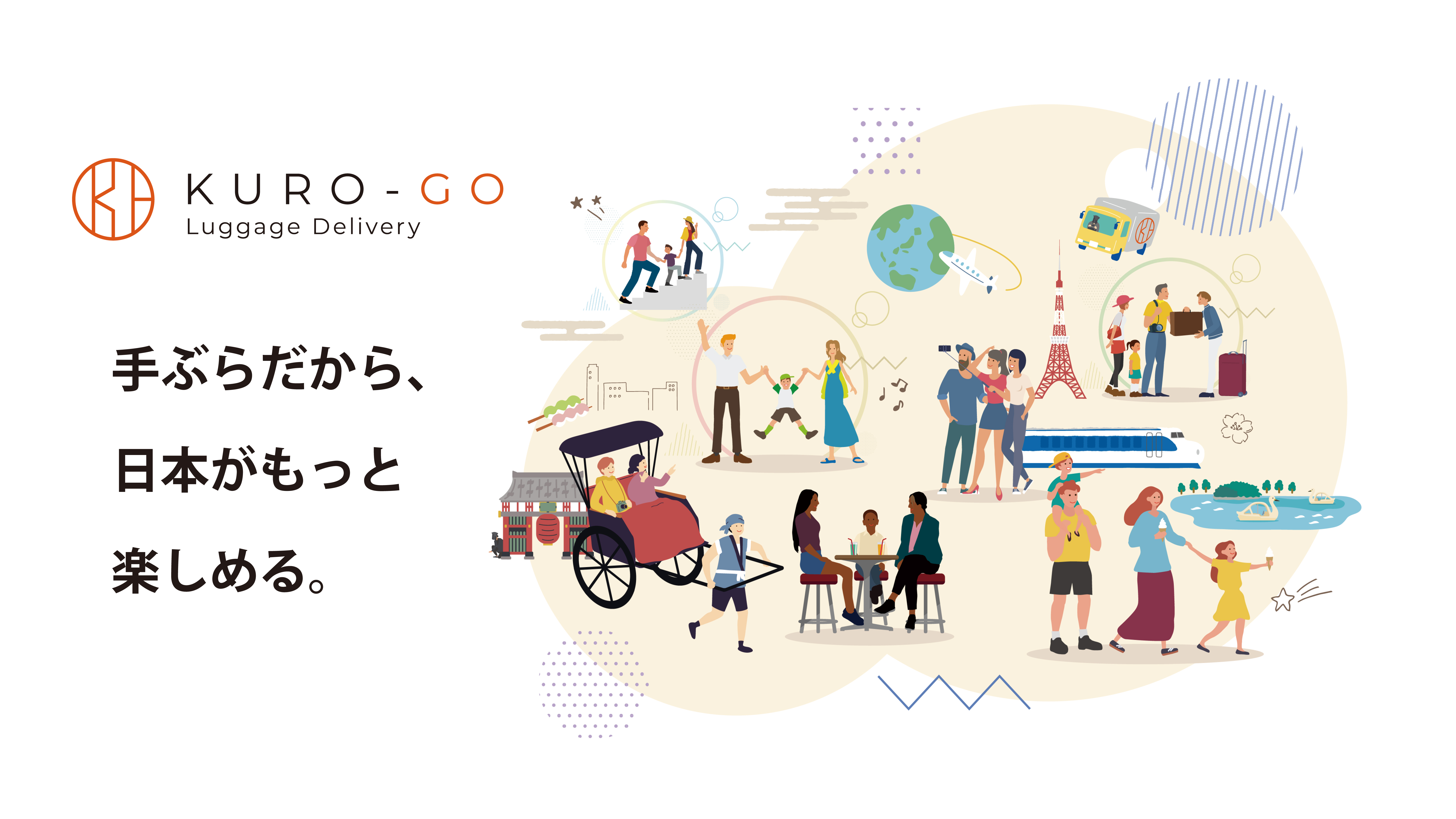 旅の荷物はもう気にしない!手荷物当日配送サービス | 体験から 旅の荷物はもう気にしない!手荷物当日配送サービス | 体験から