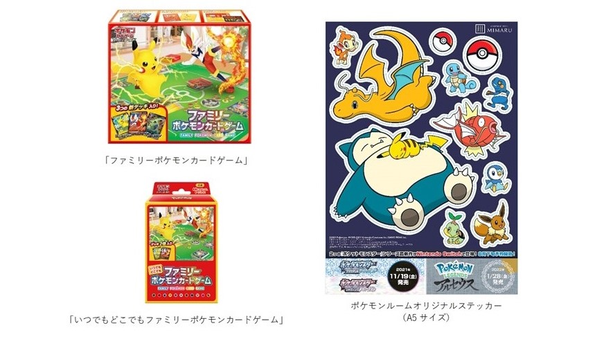 夏休み特別企画】7月9日発売「ファミリーポケモンカードゲーム」を