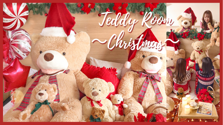 テディベアに囲まれた“おこもりクリスマス” 『Christmas Teddy Room