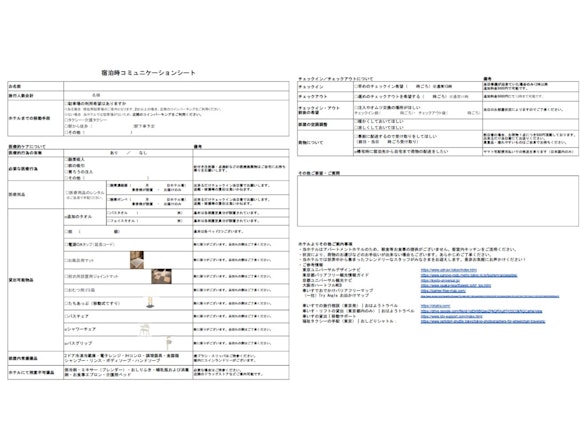 コミュニケーションシート