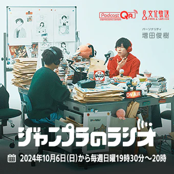 ジャンプラ365 “表参道にて期間限定のPOP UP イベント ジャンプラ365 “表参道にて期間限定のPOP UP イベント