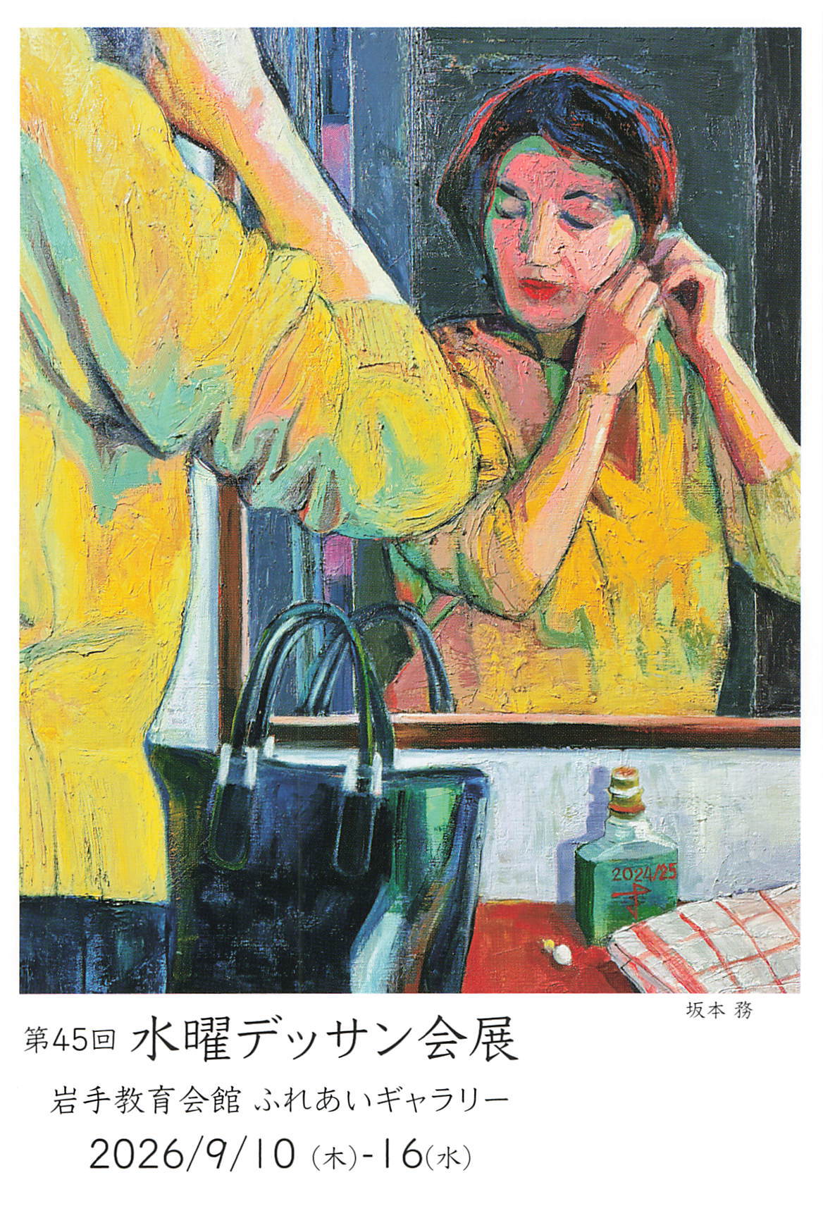 第45回 水曜デッサン会展（岩手教育会館 ふれあいギャラリー）の公開用画像