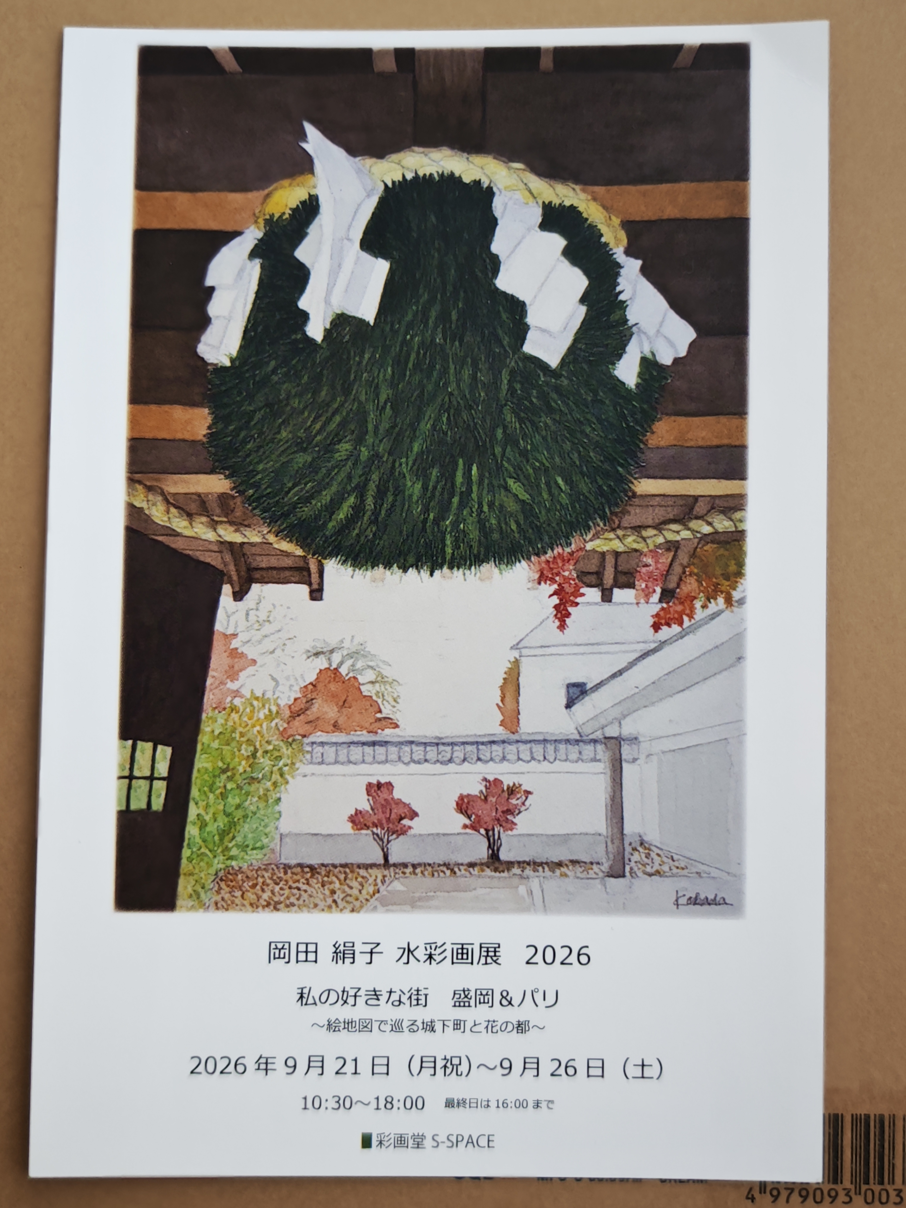 岡田絹子 水彩画展 2026の公開用画像