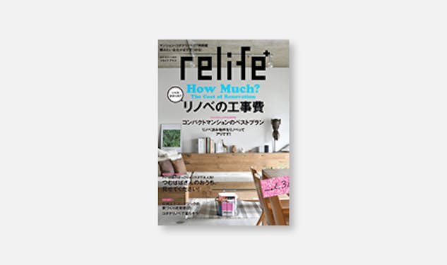 「[メディア情報]relife+ (リライフプラス) vol.31に掲載されました。」サムネイル画像