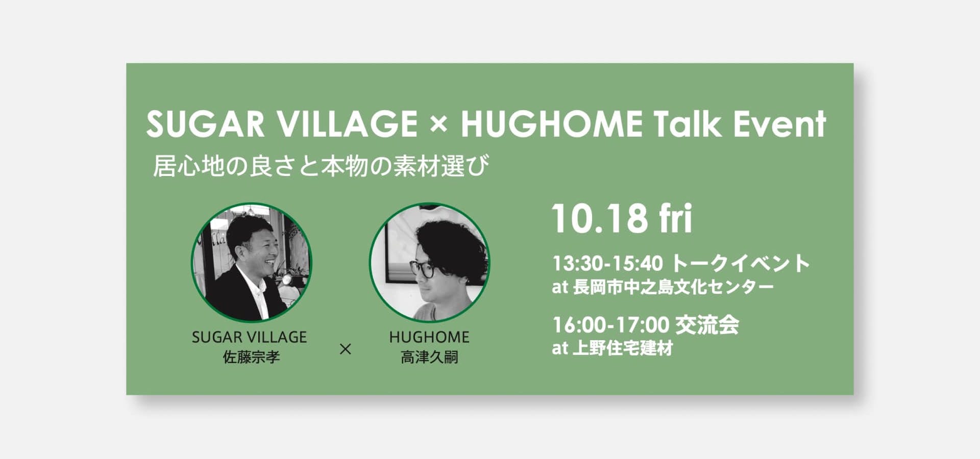「【ニュース】10/18(金曜日)上野住宅建材様主催のトークイベントお知らせ」のサムネイル画像です