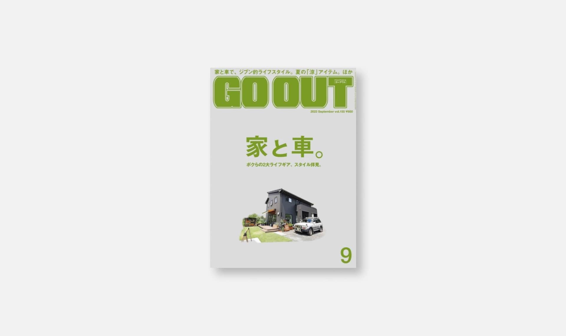 「[メディア情報]GO OUT vol.155 「家と車。」に掲載されました。」サムネイル画像